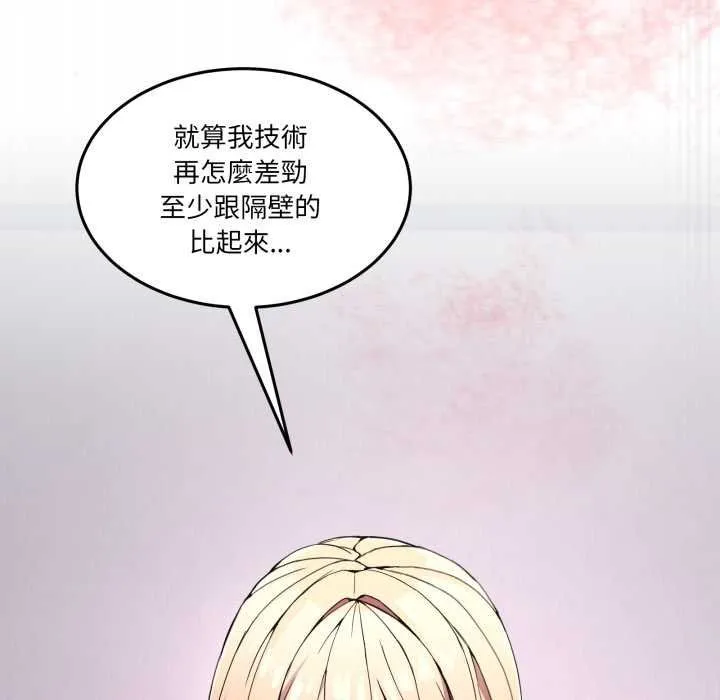 男人止步 第49話 第158页