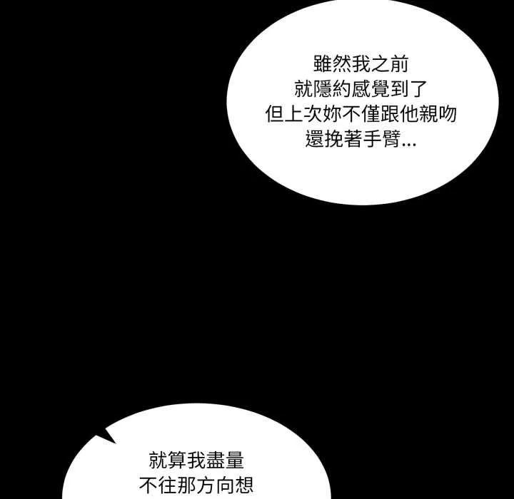 男人止步 第49話 第40页