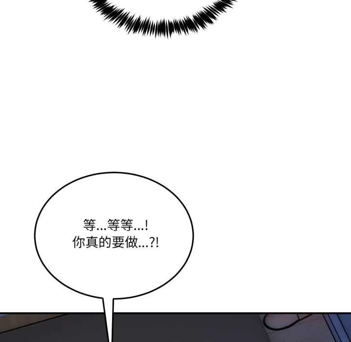男人止步 第49話 第84页
