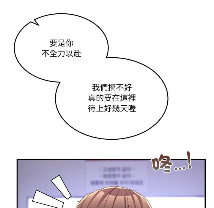 男人止步 第49話 第128页