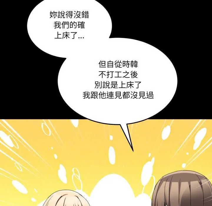男人止步 第49話 第43页