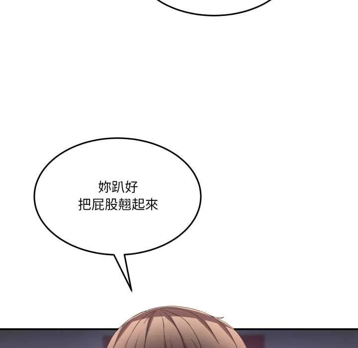 男人止步 第49話 第81页
