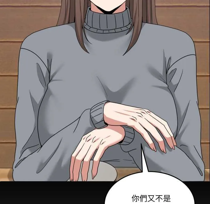 男人止步 第49話 第52页