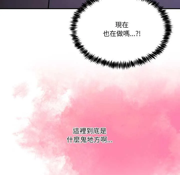 男人止步 第49話 第137页