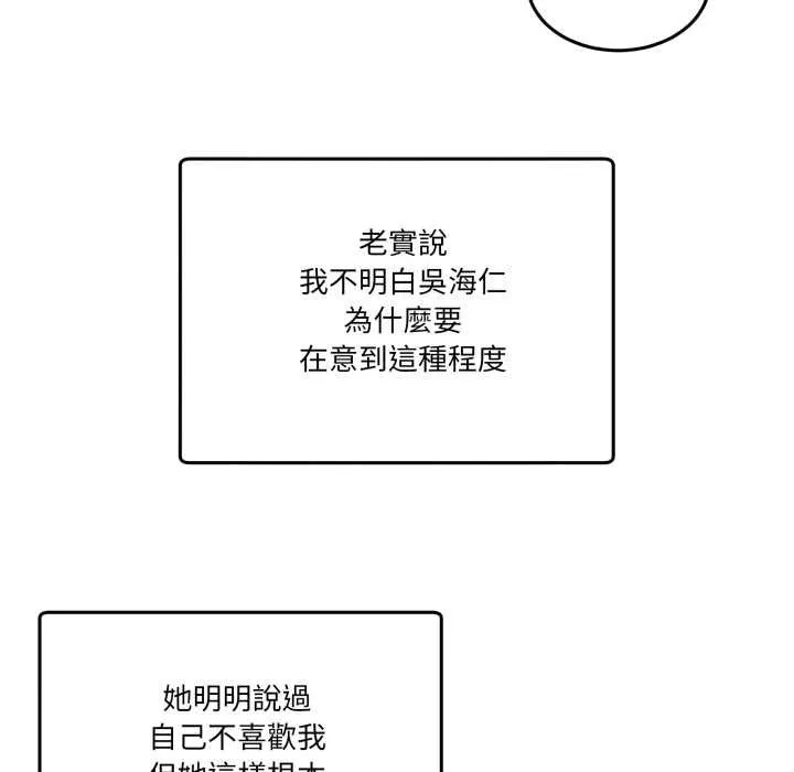 男人止步 第49話 第69页
