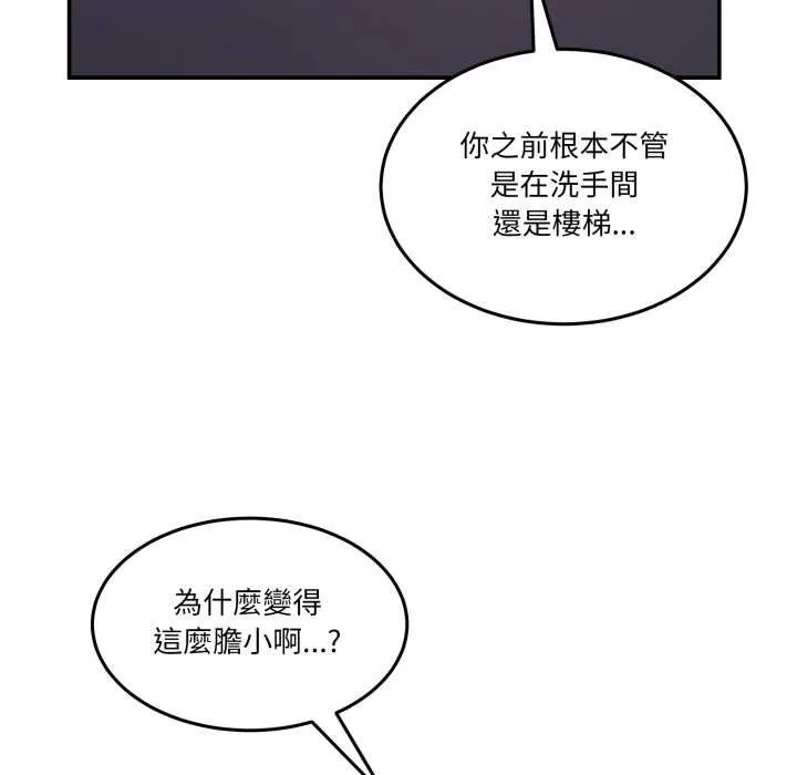 男人止步 第49話 第142页