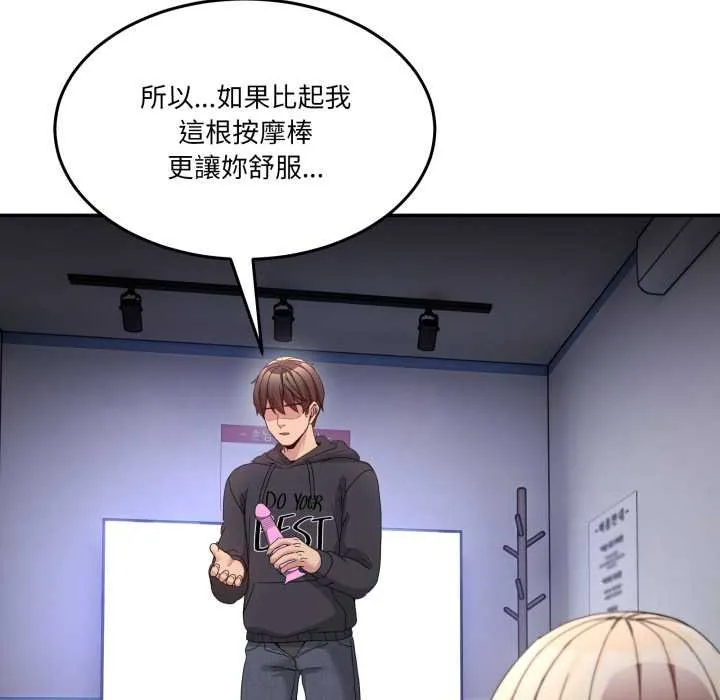 男人止步 第49話 第79页