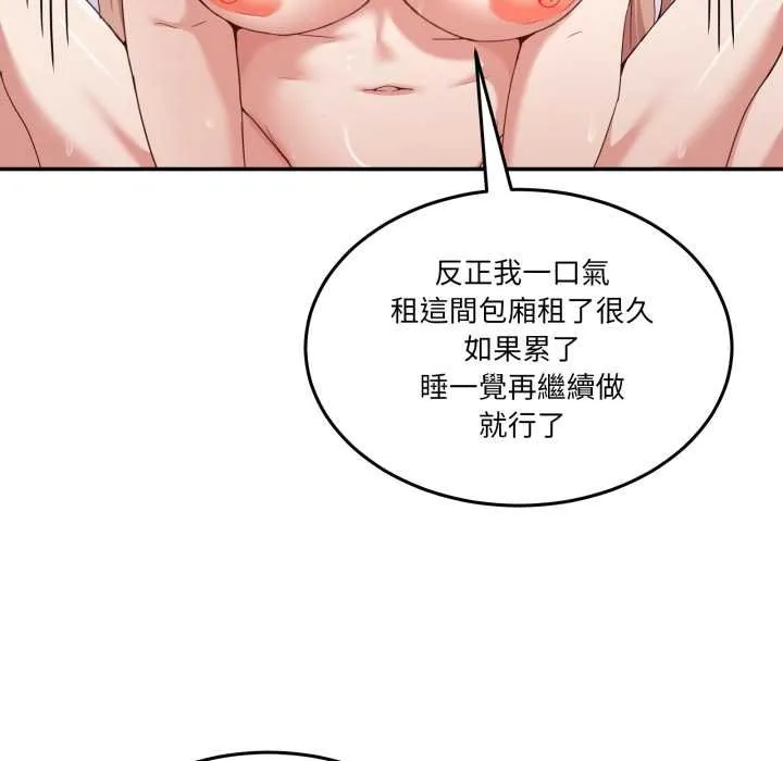 男人止步 第49話 第19页