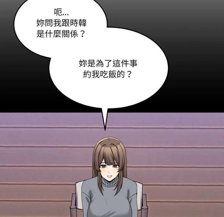 男人止步 第49話 第35页