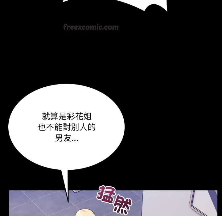 男人止步 第49話 第45页