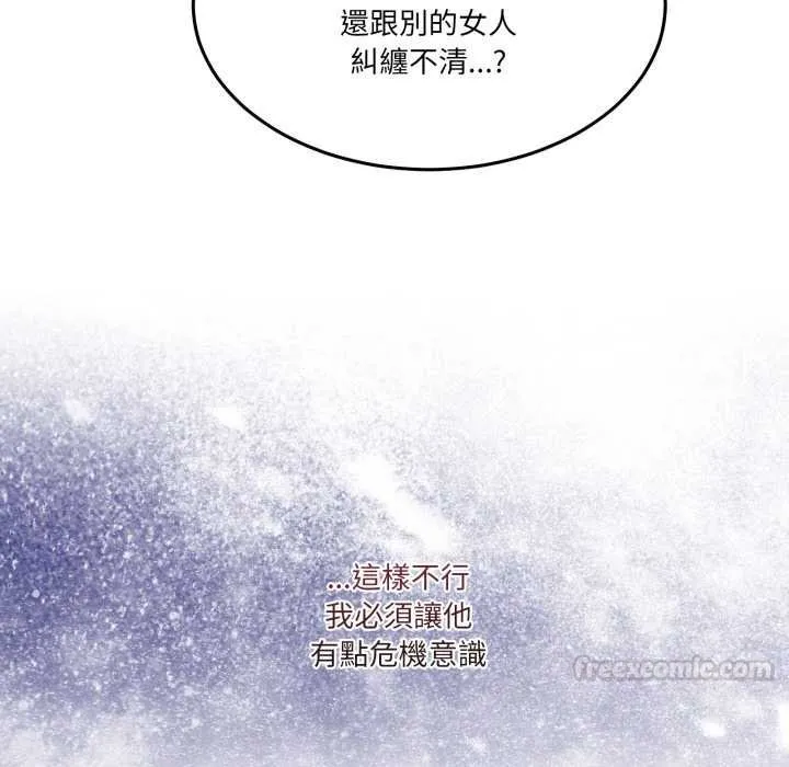 男人止步 第49話 第60页