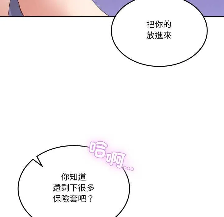 男人止步 第49話 第125页