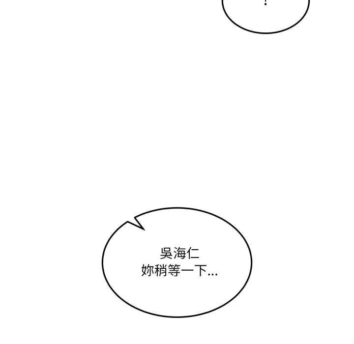 男人止步 第49話 第130页