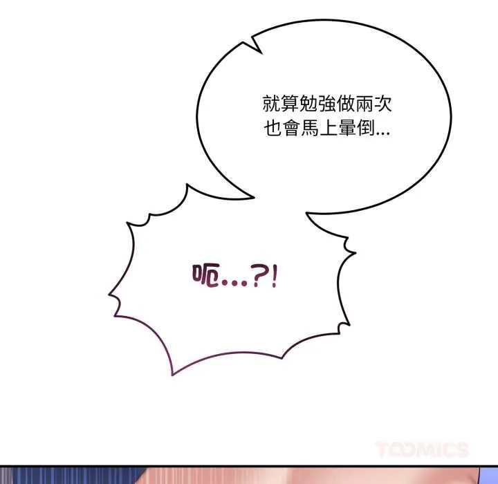 男人止步 第49話 第12页