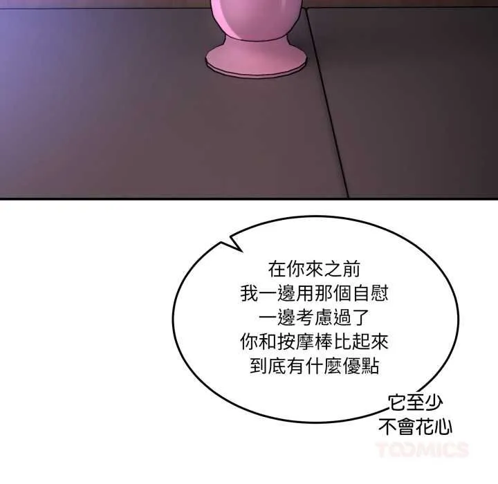 男人止步 第49話 第66页