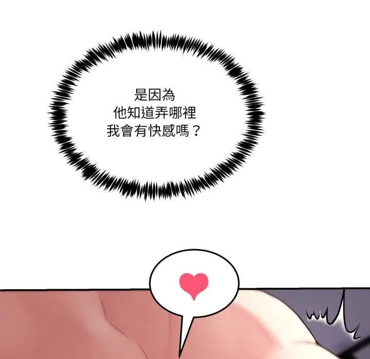 男人止步 第49話 第113页