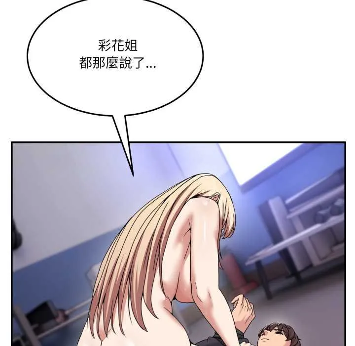 男人止步 第49話 第54页