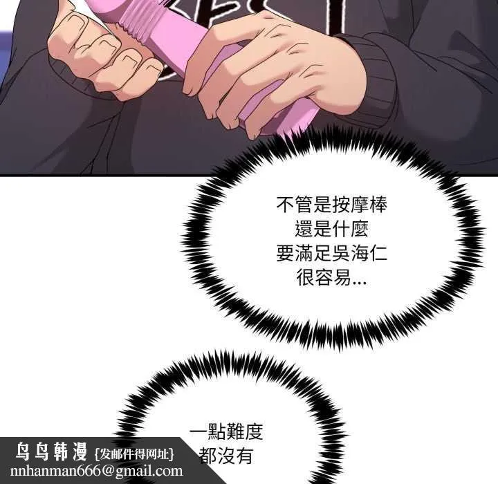 男人止步 第49話 第83页