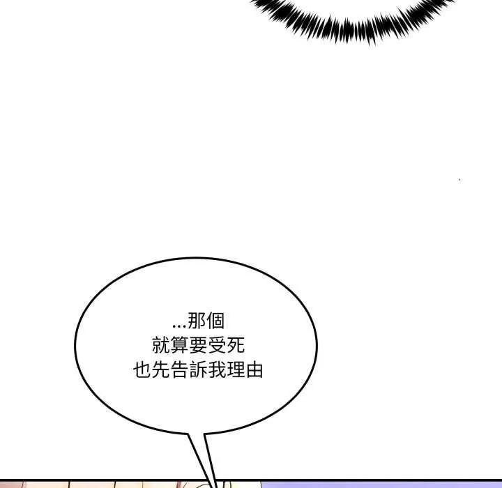 男人止步 第49話 第22页