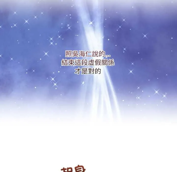 男人止步 第49話 第74页