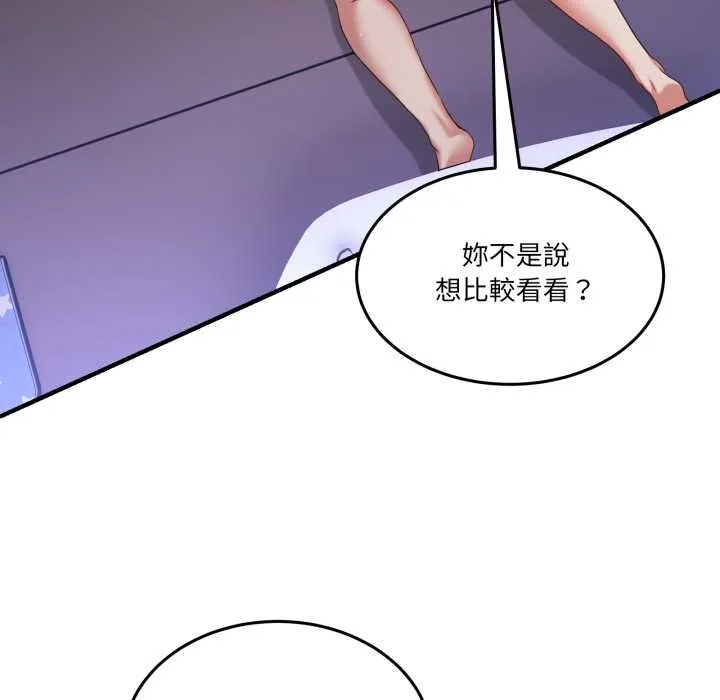 男人止步 第49話 第86页