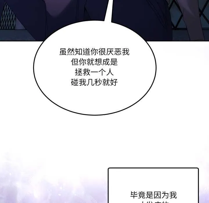 男人止步 第26話 第163页