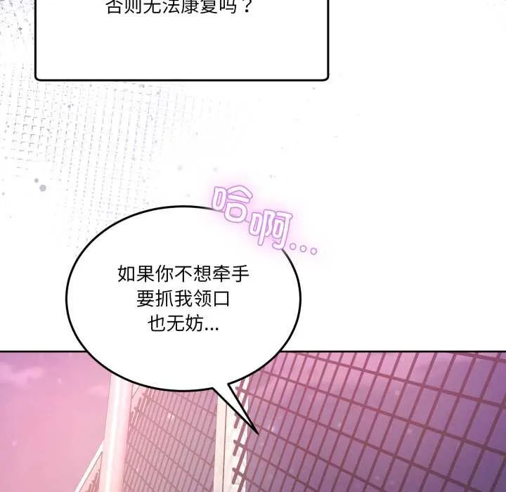 男人止步 第26話 第161页