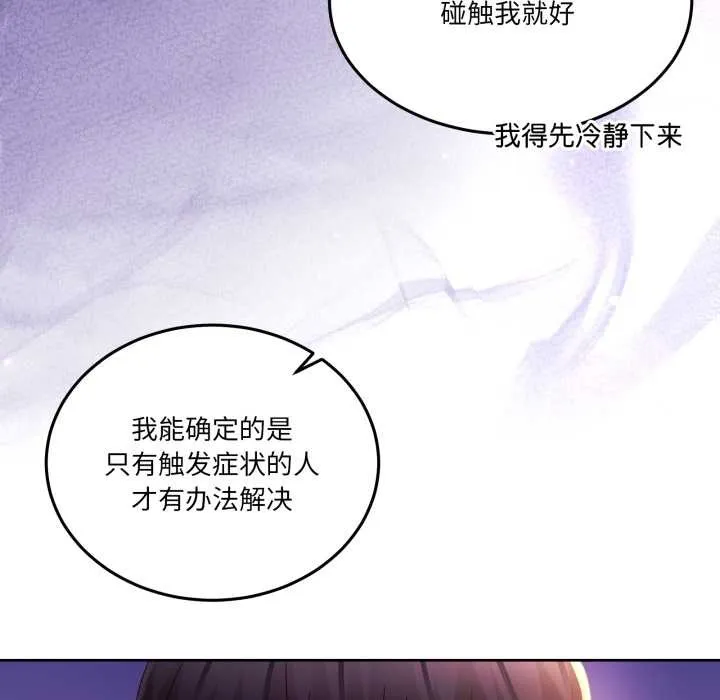 男人止步 第26話 第158页