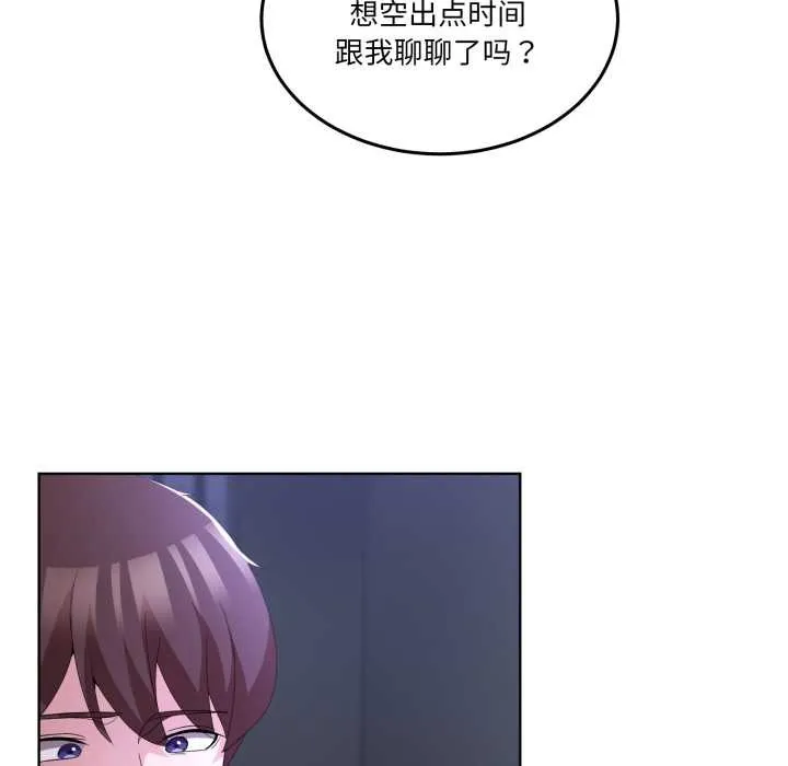 男人止步 第26話 第16页