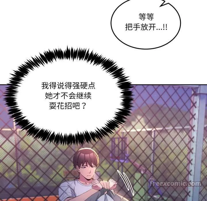 男人止步 第26話 第140页