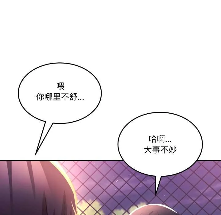 男人止步 第26話 第147页