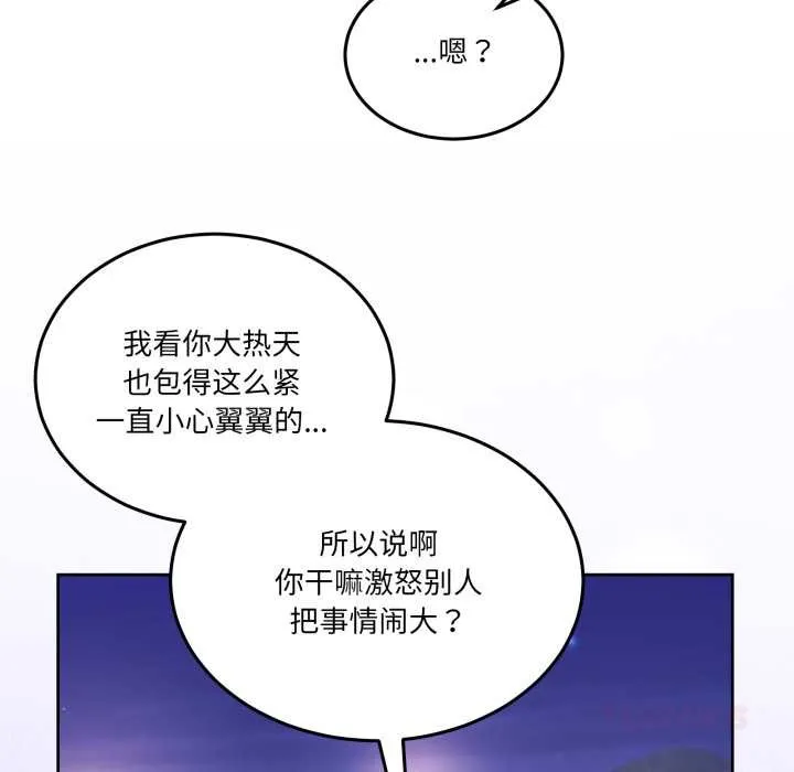 男人止步 第26話 第172页