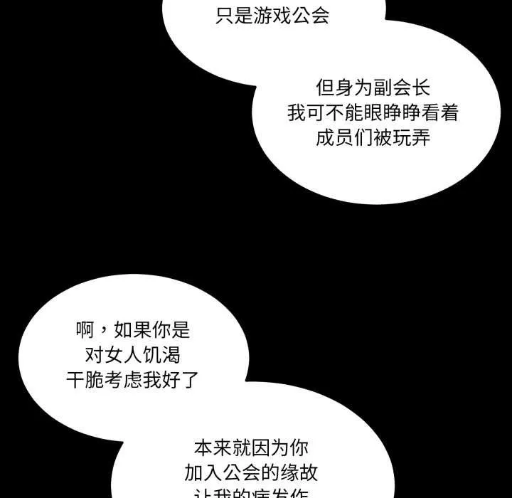 男人止步 第26話 第32页