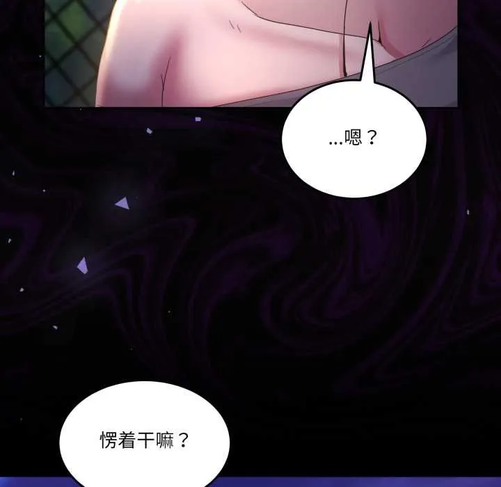 男人止步 第26話 第176页