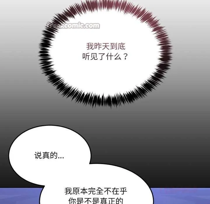 男人止步 第26話 第28页