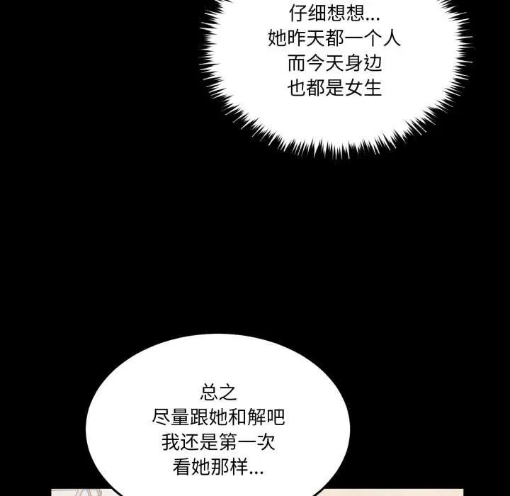 男人止步 第26話 第89页