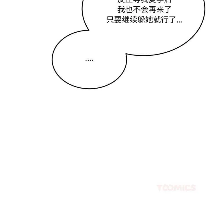 男人止步 第26話 第68页