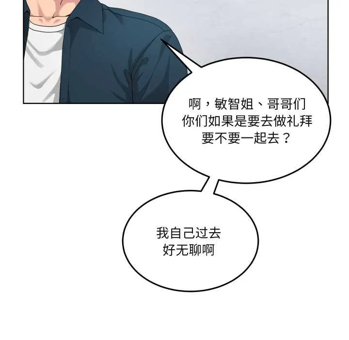 男人止步 第26話 第47页
