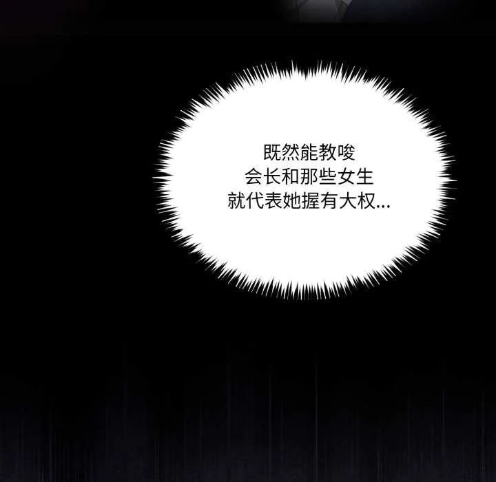 男人止步 第26話 第65页