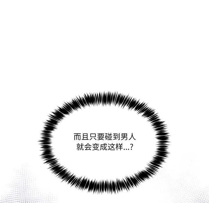 男人止步 第26話 第153页