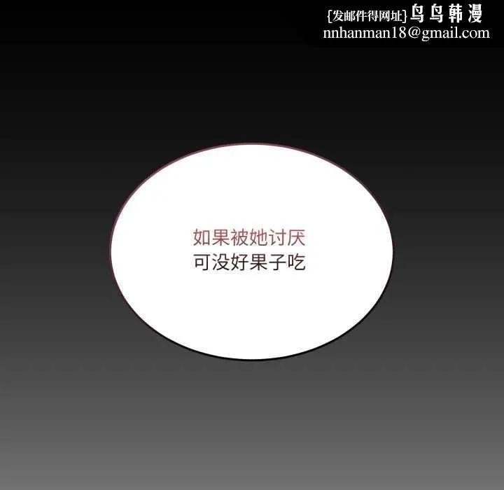 男人止步 第26話 第91页