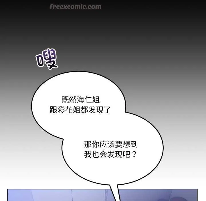 男人止步 第26話 第14页