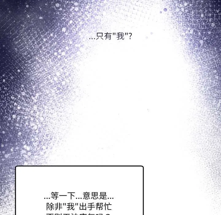 男人止步 第26話 第160页