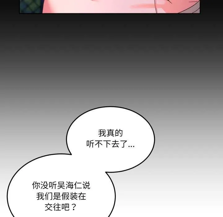 男人止步 第26話 第104页