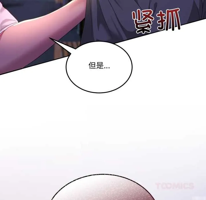 男人止步 第26話 第108页