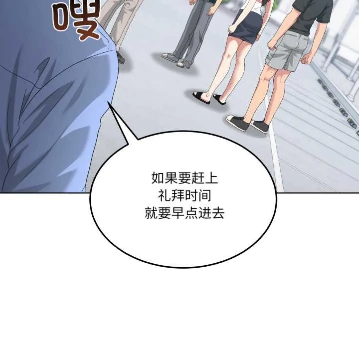 男人止步 第26話 第51页