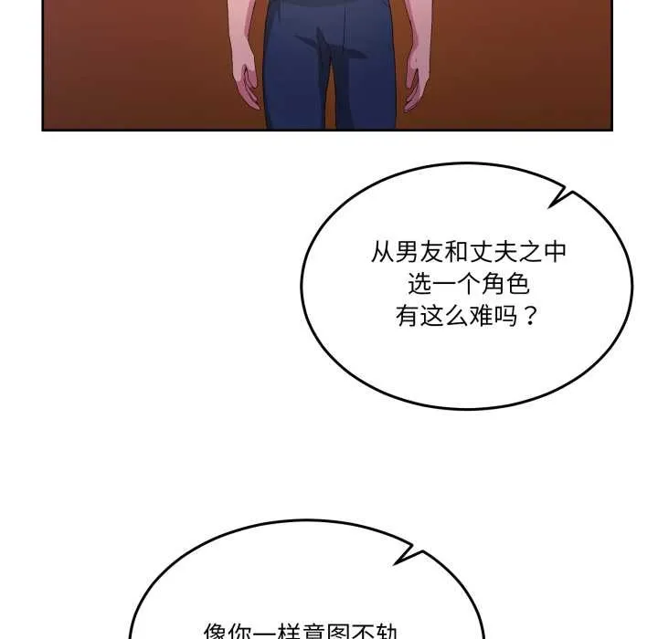 男人止步 第26話 第99页