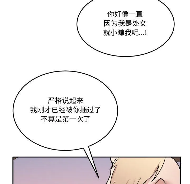 男人止步 第6話 第88页