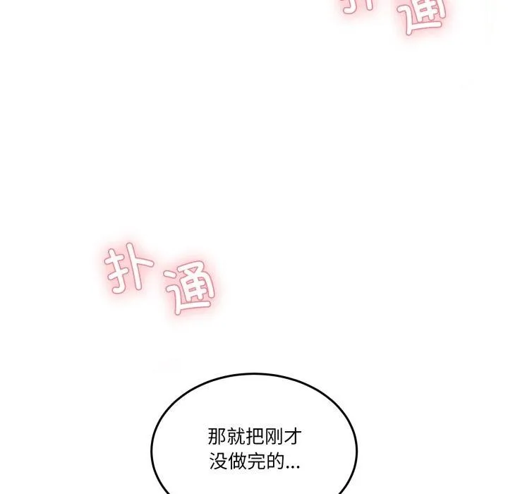 男人止步 第6話 第46页