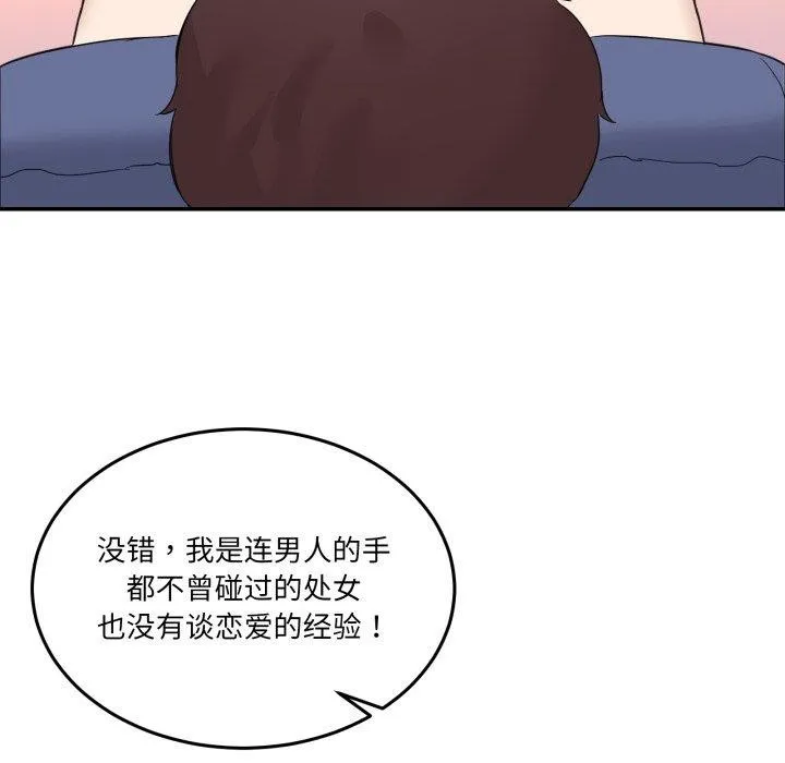 男人止步 第6話 第57页